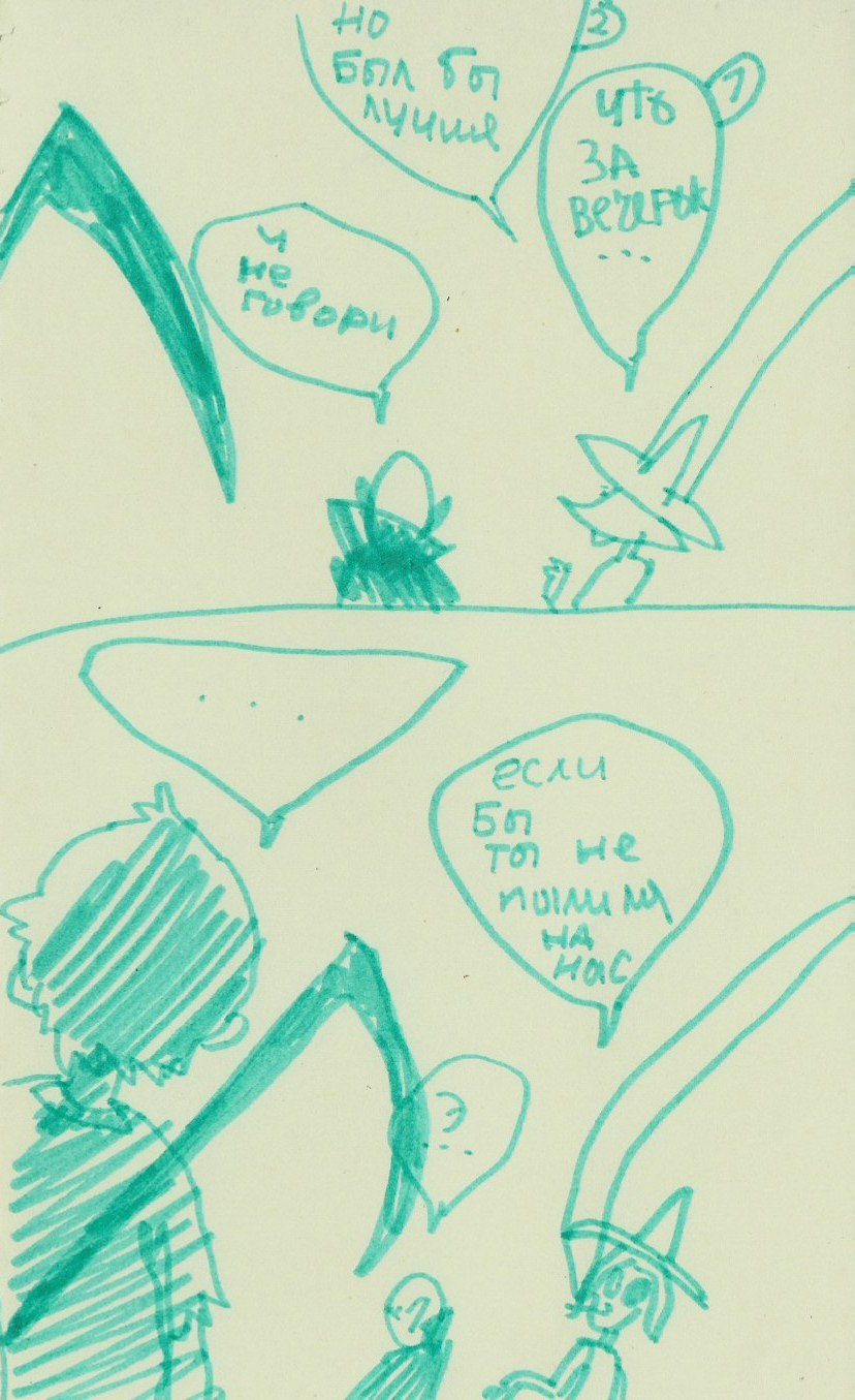 Комикс Ночные ребята: выпуск №4