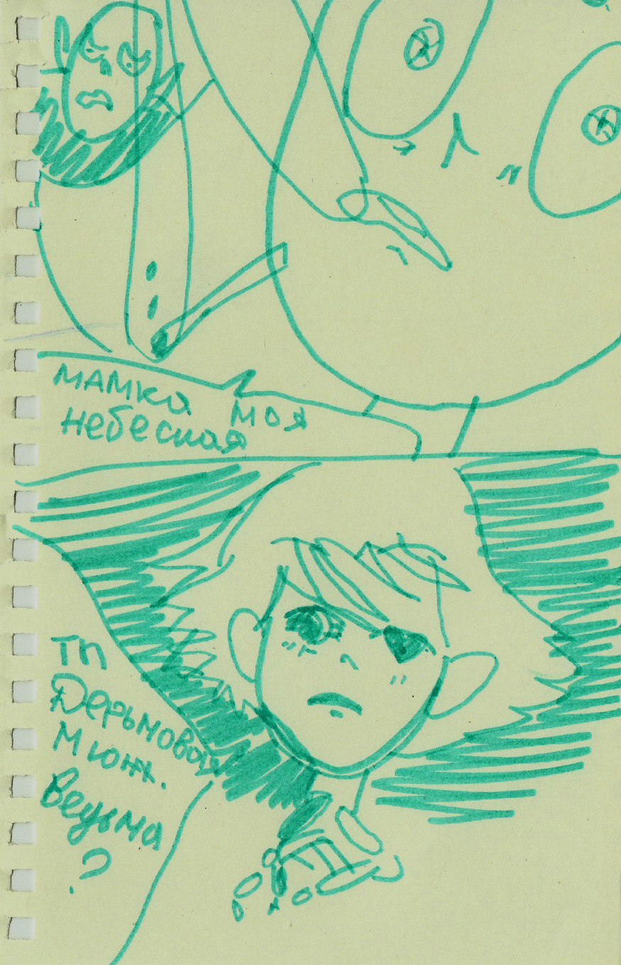 Комикс Ночные ребята: выпуск №5