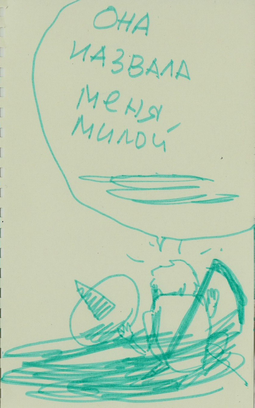 Комикс Ночные ребята: выпуск №8