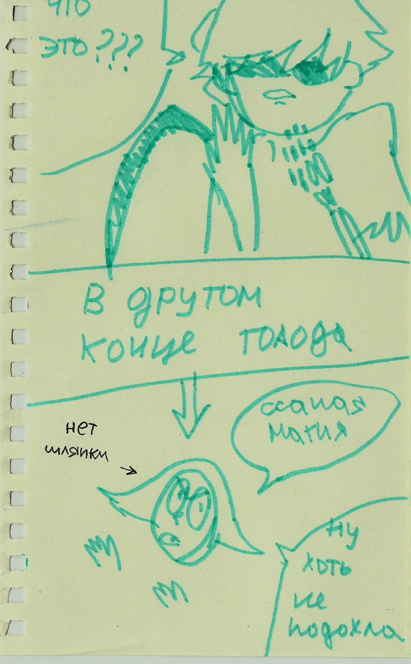 Комикс Ночные ребята: выпуск №9