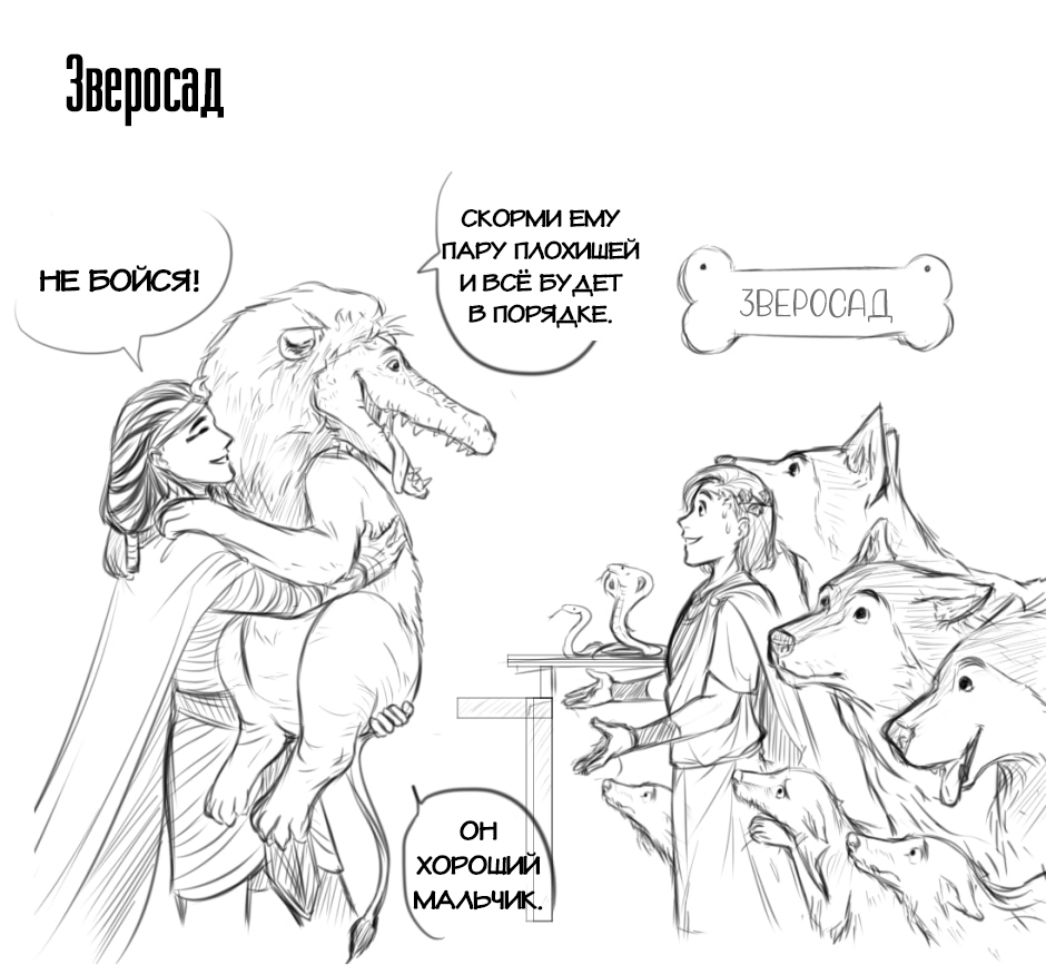 Комикс Аид и Персефона: выпуск №273