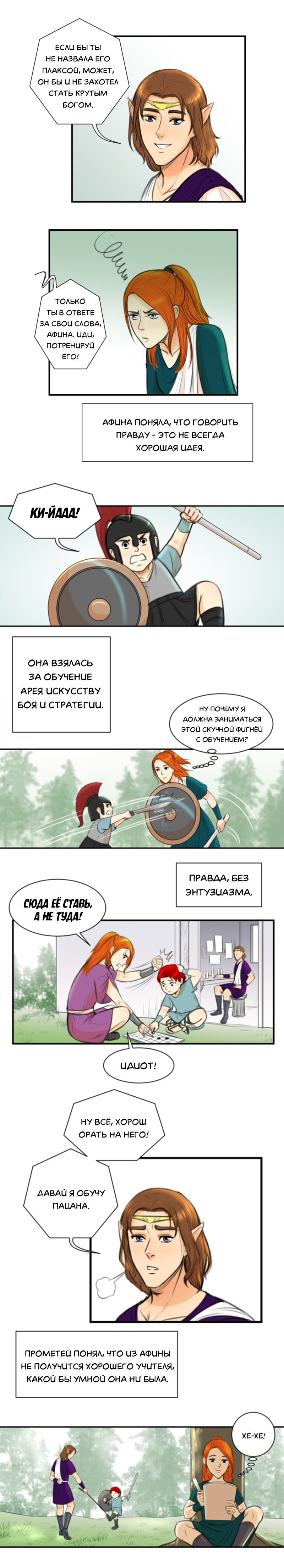 Комикс Аид и Персефона: выпуск №412