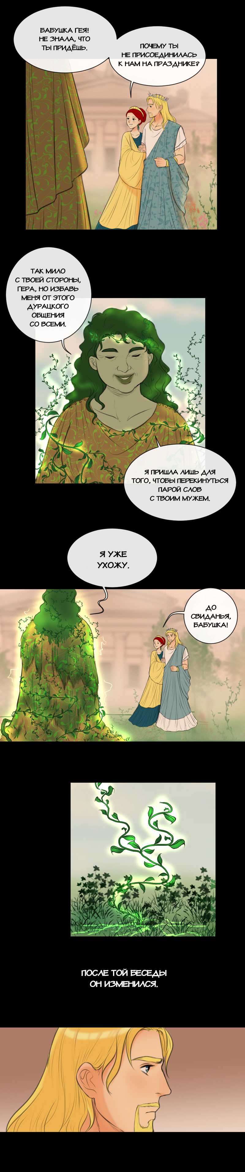 Комикс Аид и Персефона: выпуск №466