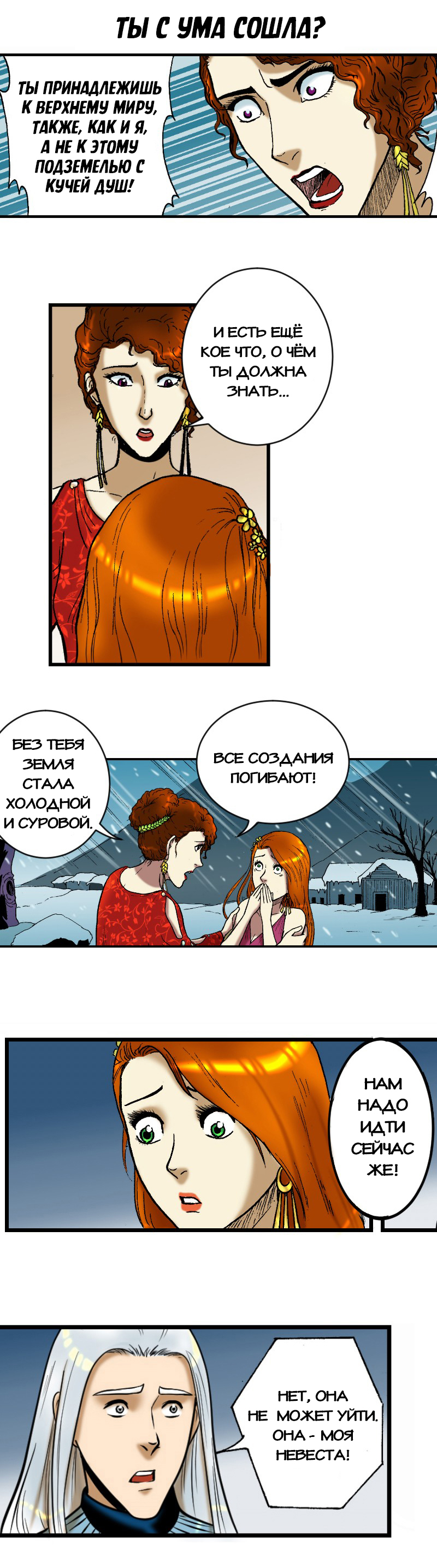 Комикс Underworld Love Story: выпуск №205