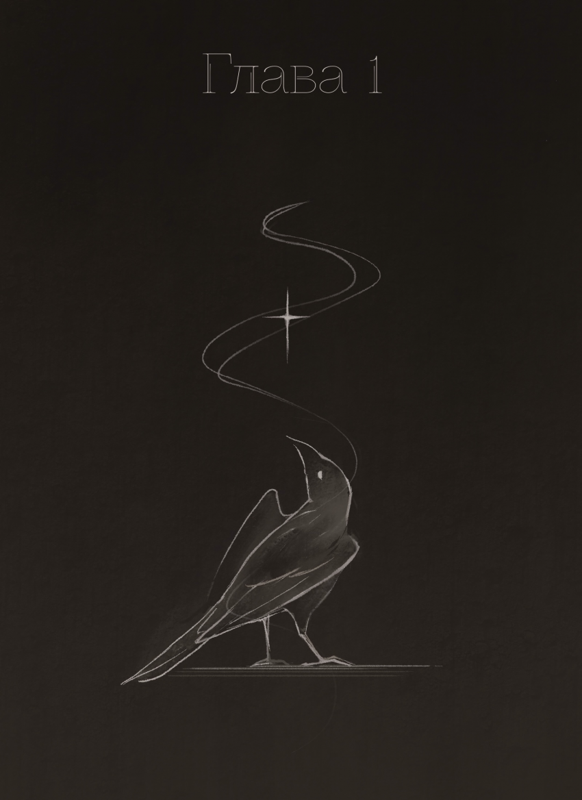 Комикс В руке синица: выпуск №2