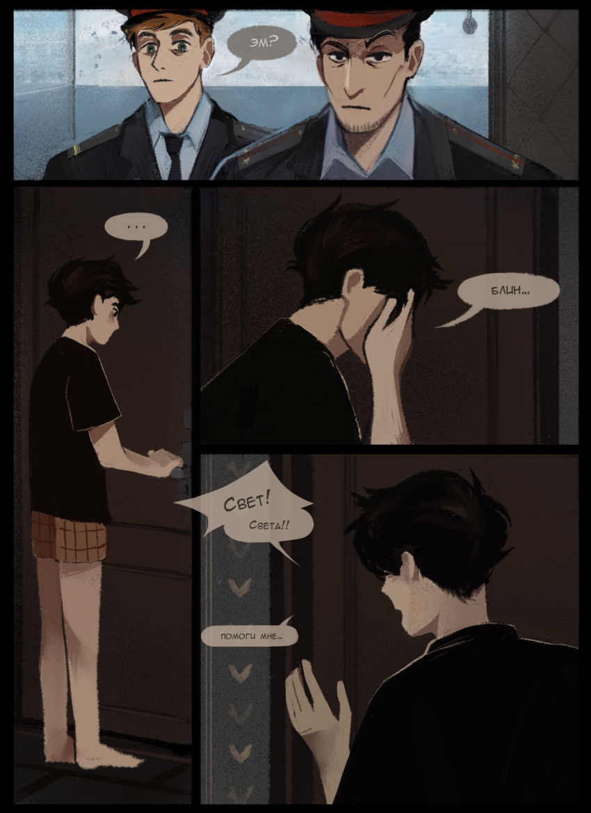 Комикс В руке синица: выпуск №11