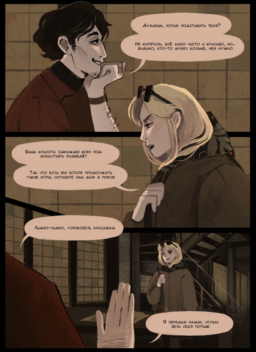 Комикс В руке синица: выпуск №31