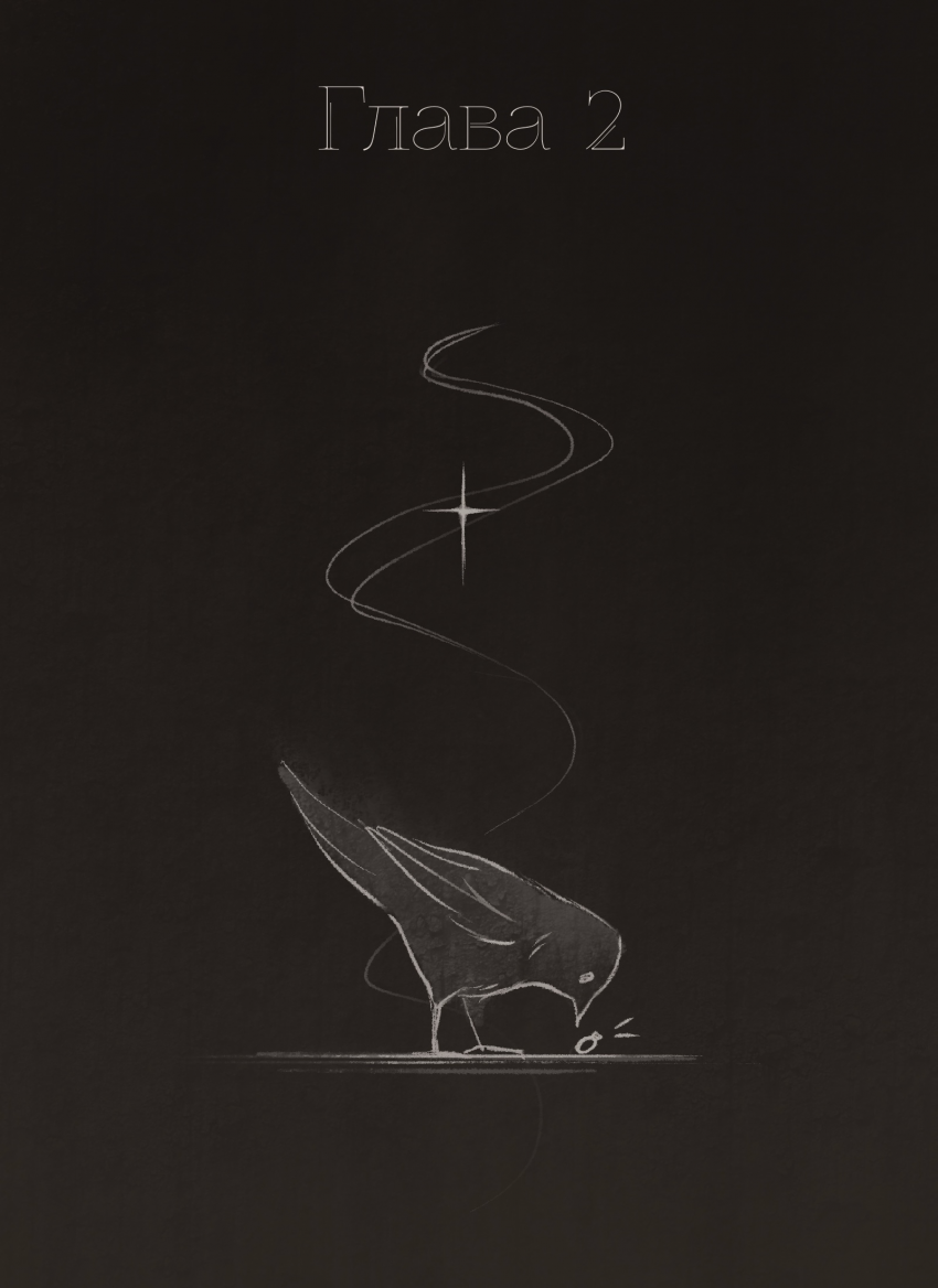 Комикс В руке синица: выпуск №39