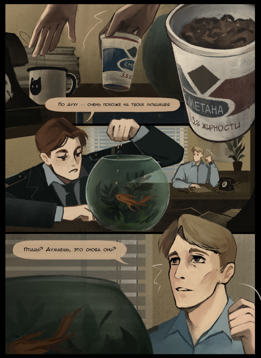 Комикс В руке синица: выпуск №43