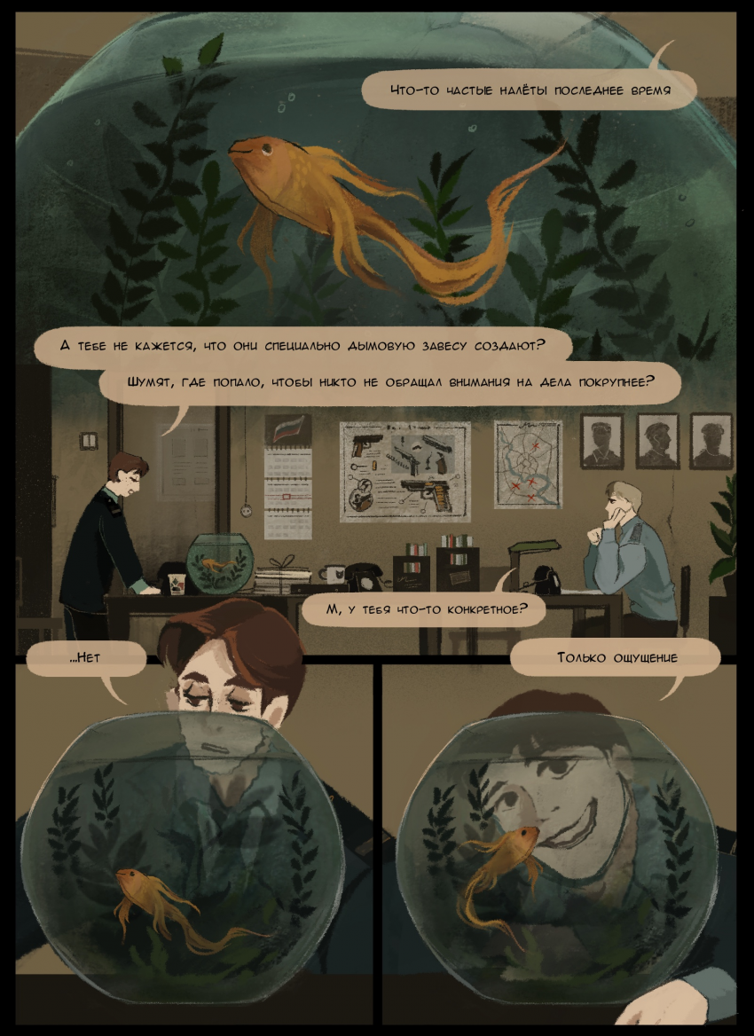 Комикс В руке синица: выпуск №44