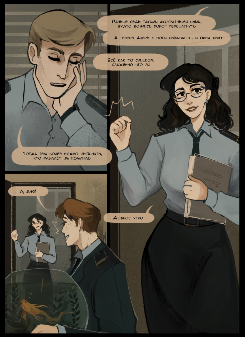 Комикс В руке синица: выпуск №45