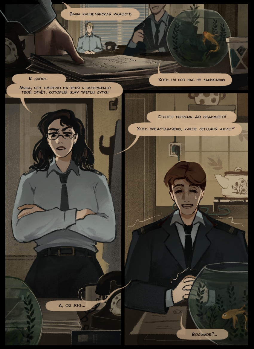 Комикс В руке синица: выпуск №46