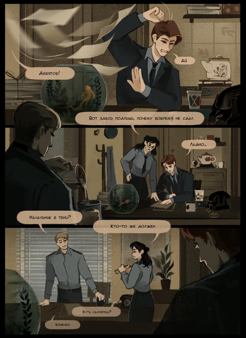 Комикс В руке синица: выпуск №47