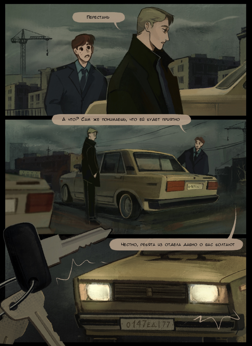 Комикс В руке синица: выпуск №54