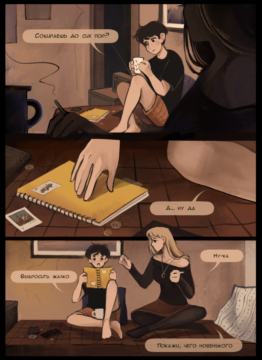 Комикс В руке синица: выпуск №63