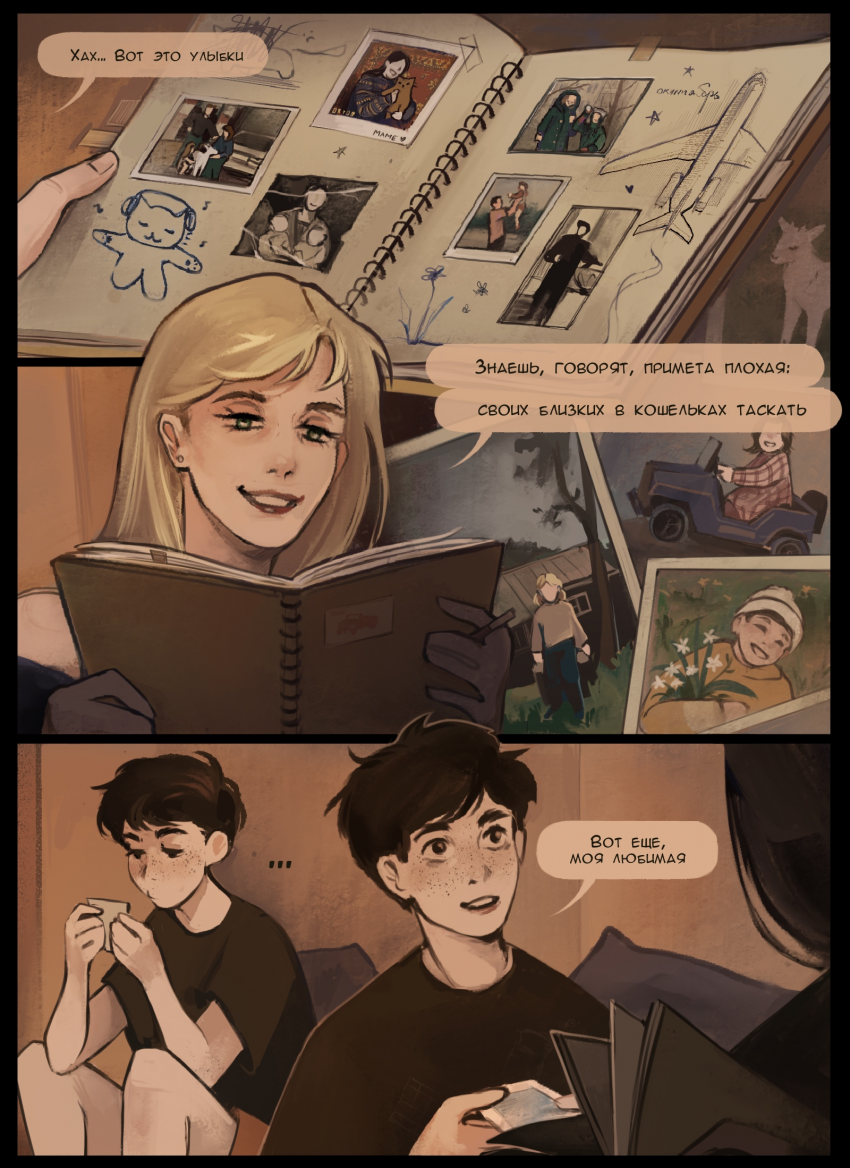 Комикс В руке синица: выпуск №64