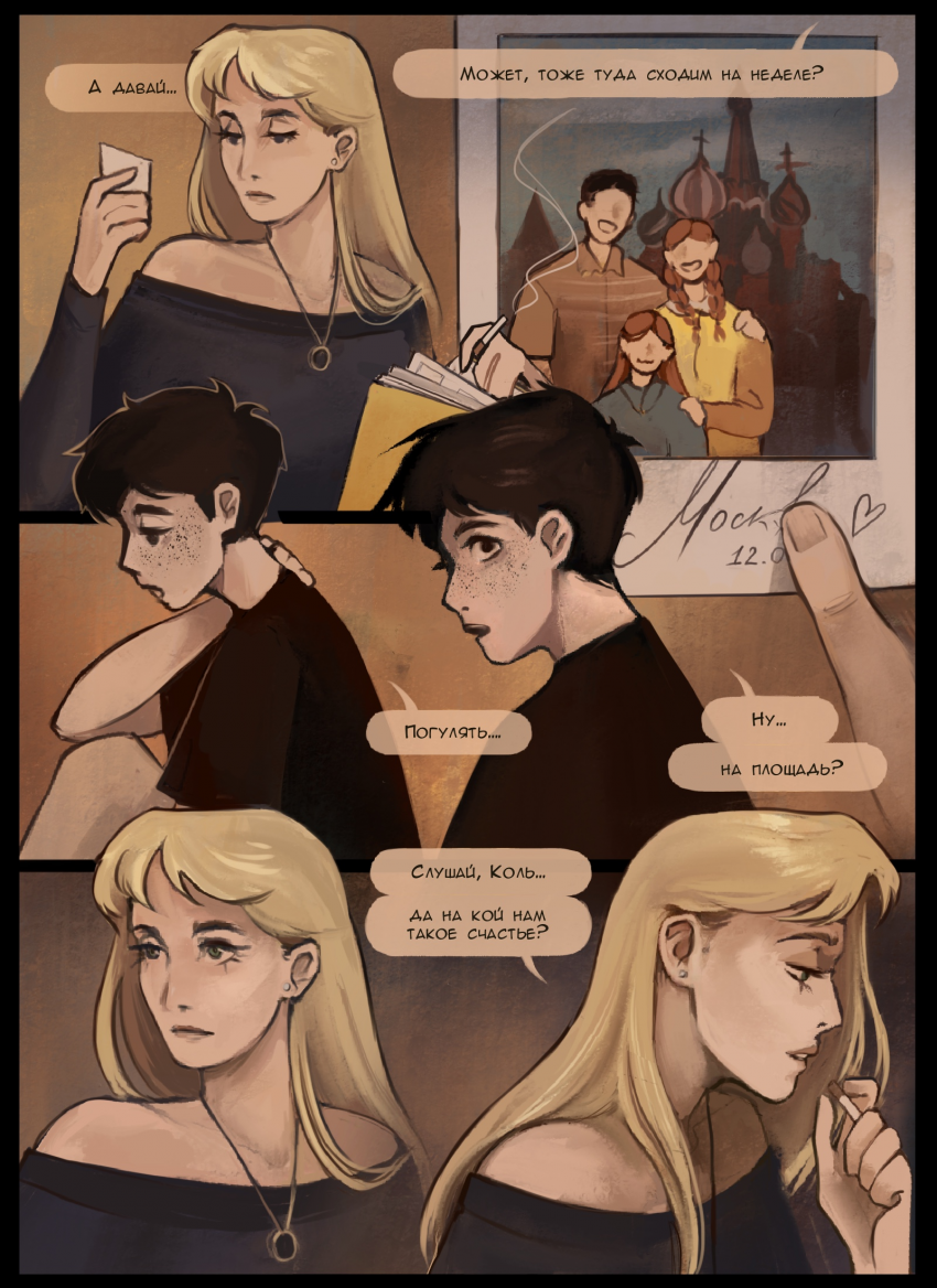 Комикс В руке синица: выпуск №65