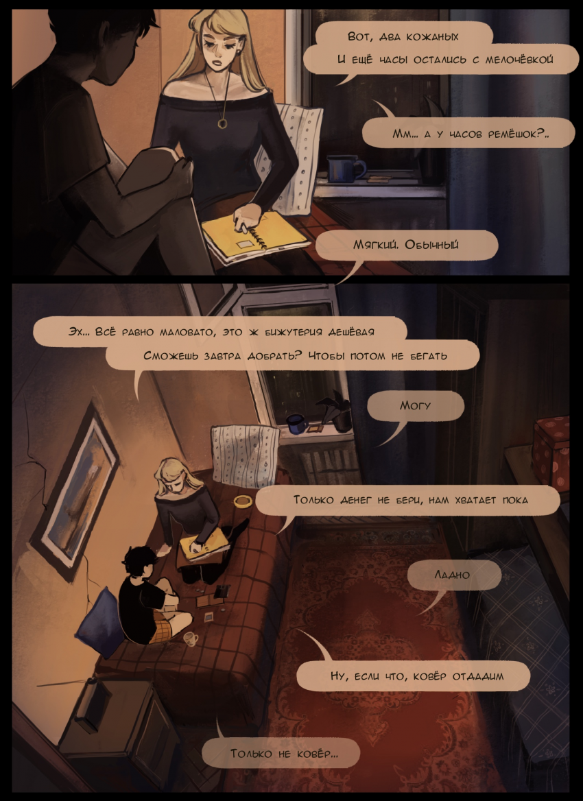 Комикс В руке синица: выпуск №67