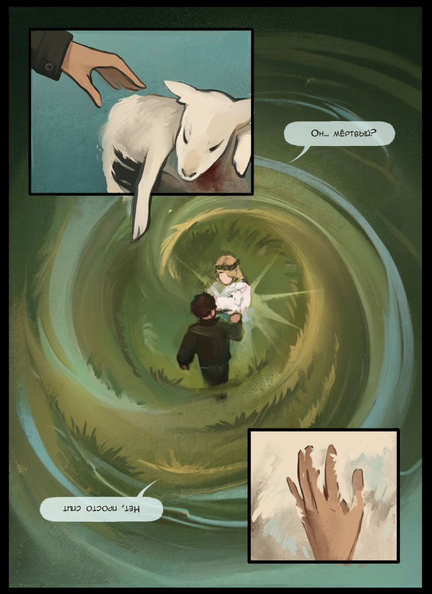 Комикс В руке синица: выпуск №73