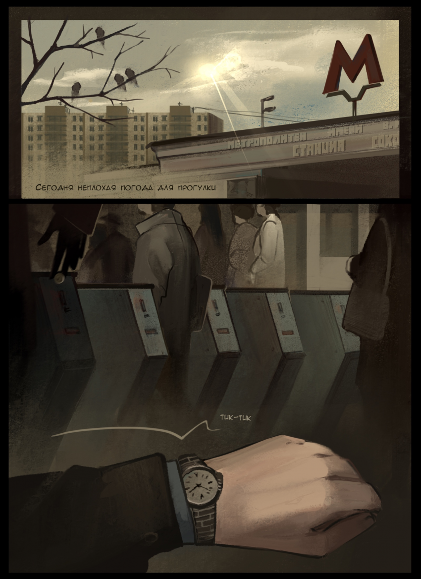 Комикс В руке синица: выпуск №77