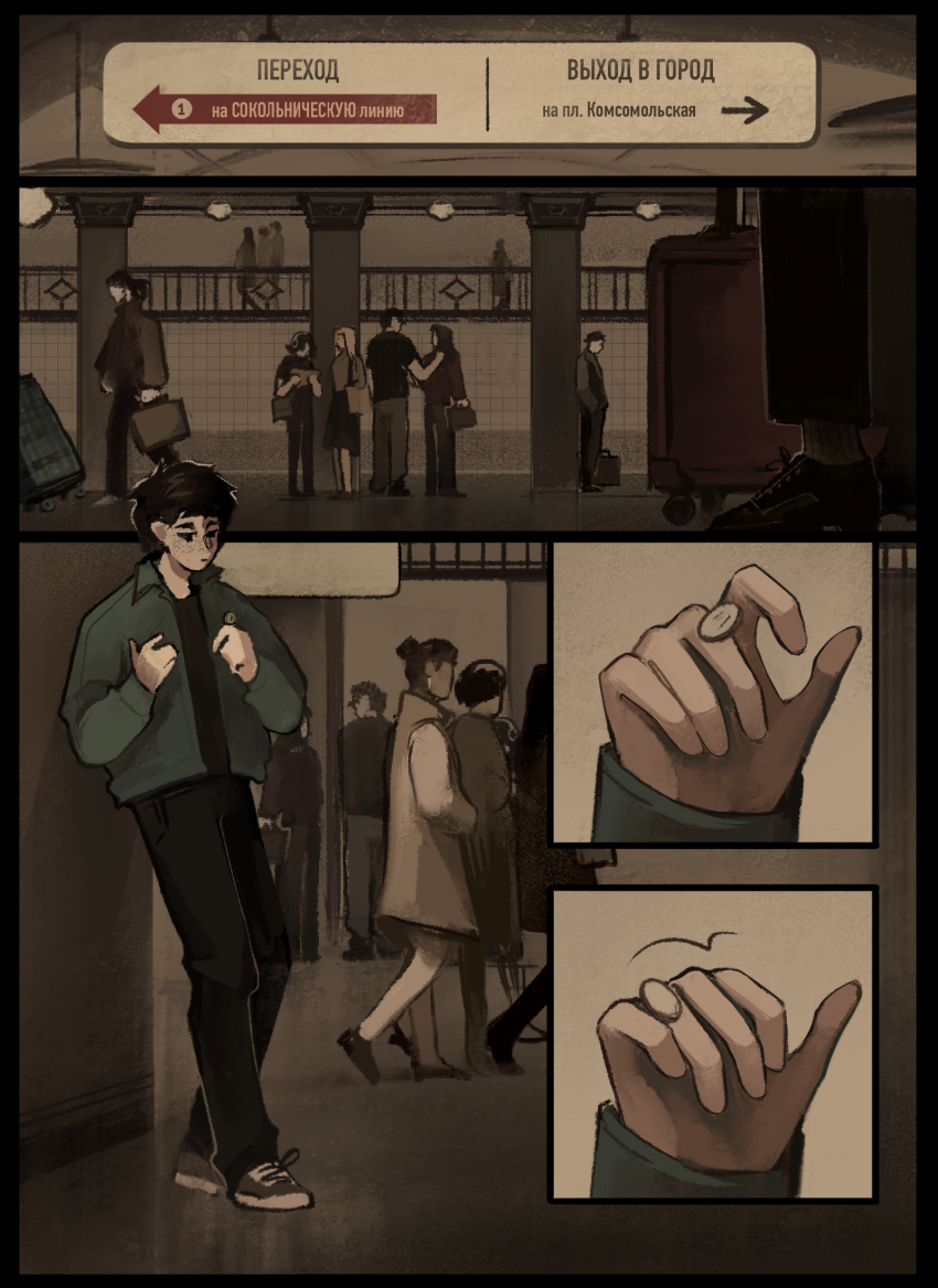 Комикс В руке синица: выпуск №79