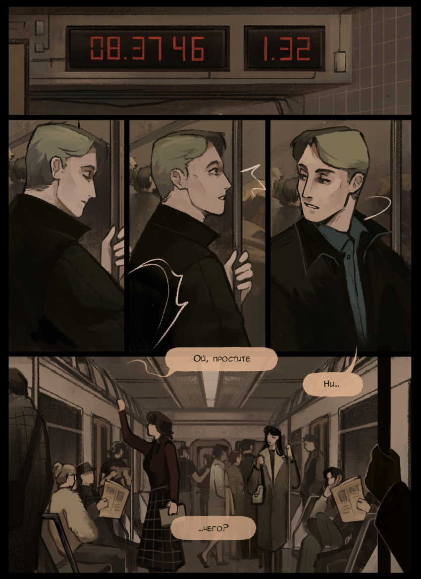 Комикс В руке синица: выпуск №82