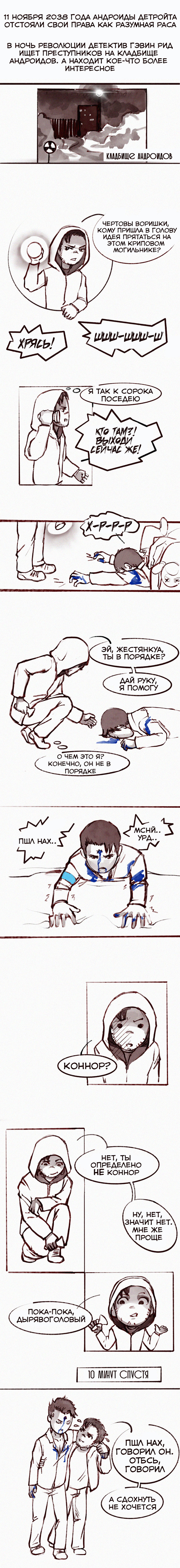 Комикс 60 проблем Гэвина Рида: выпуск №1