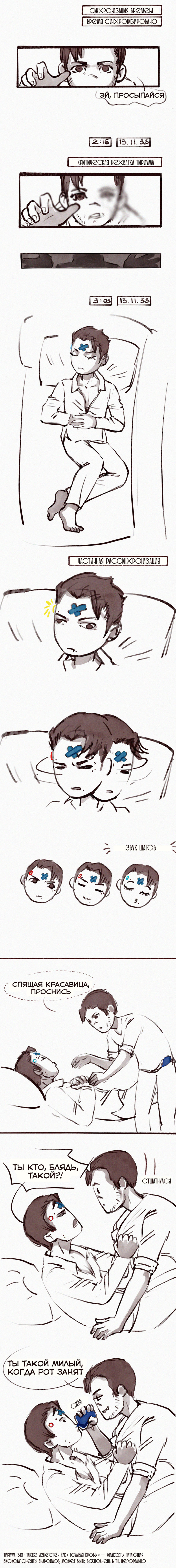 Комикс 60 проблем Гэвина Рида: выпуск №2