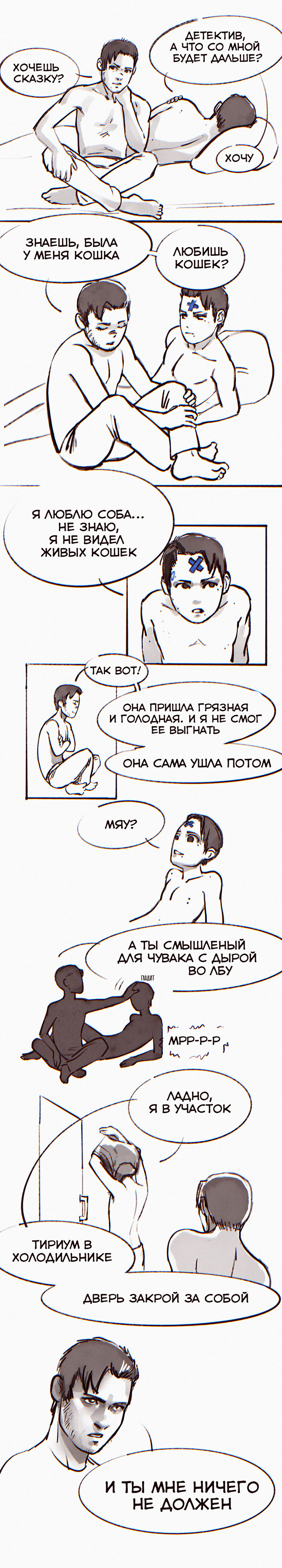 Комикс 60 проблем Гэвина Рида: выпуск №7