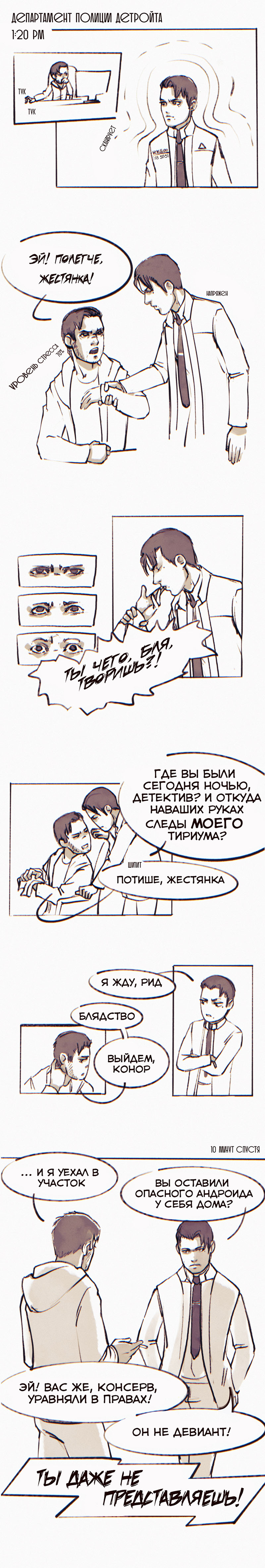 Комикс 60 проблем Гэвина Рида: выпуск №8