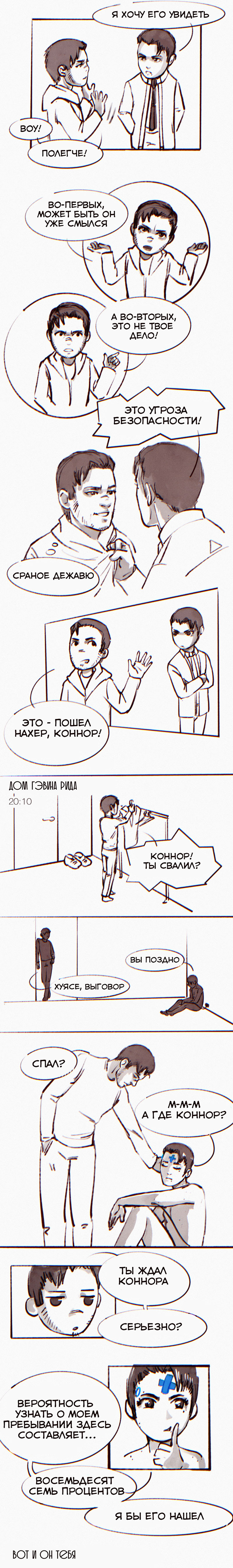 Комикс 60 проблем Гэвина Рида: выпуск №9