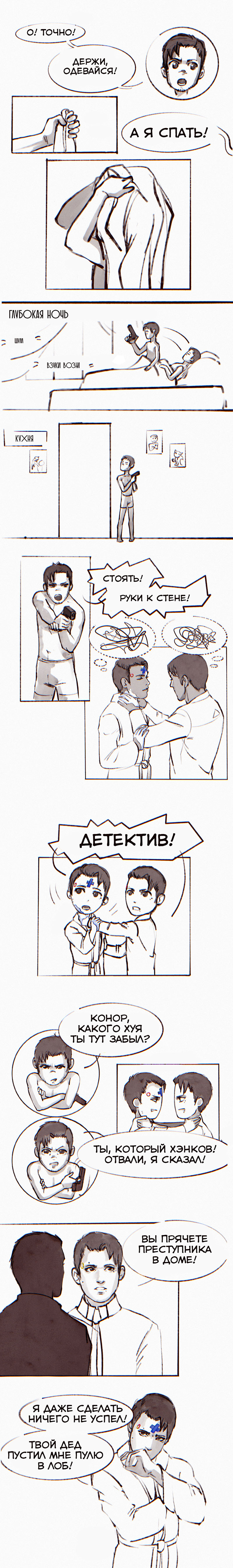 Комикс 60 проблем Гэвина Рида: выпуск №10