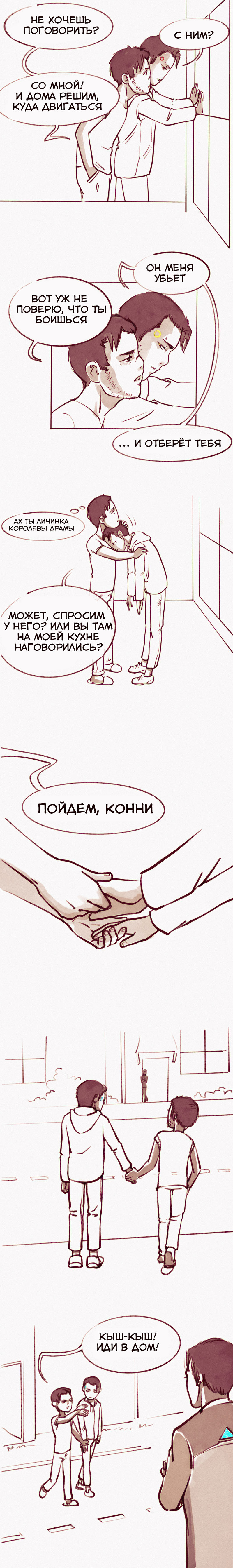 Комикс 60 проблем Гэвина Рида: выпуск №16