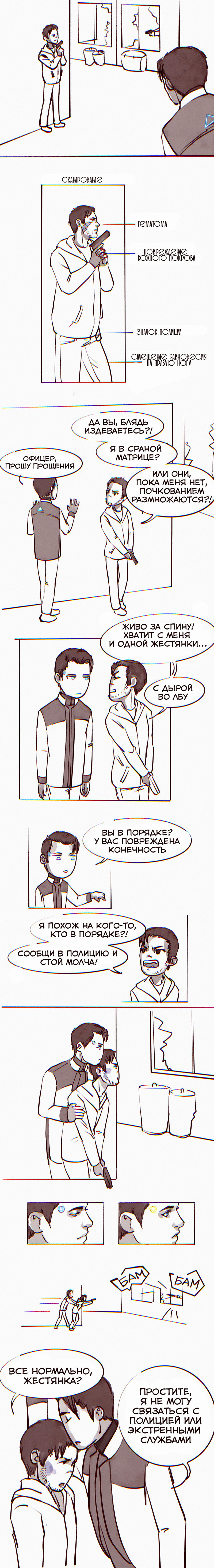 Комикс 60 проблем Гэвина Рида: выпуск №22