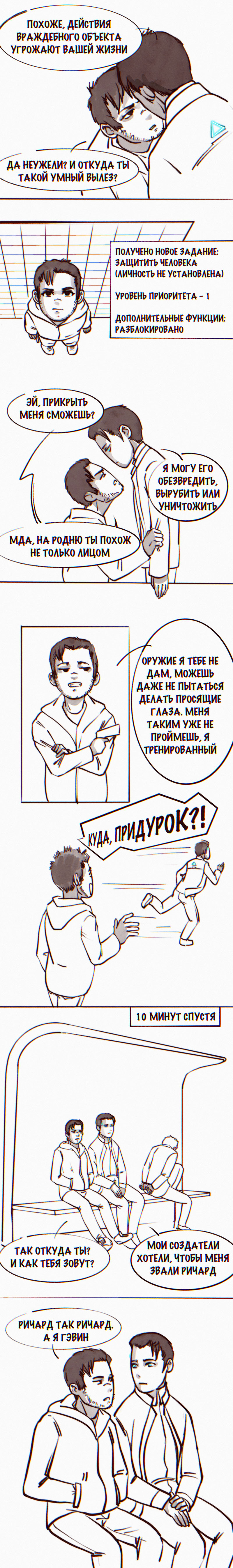 Комикс 60 проблем Гэвина Рида: выпуск №23