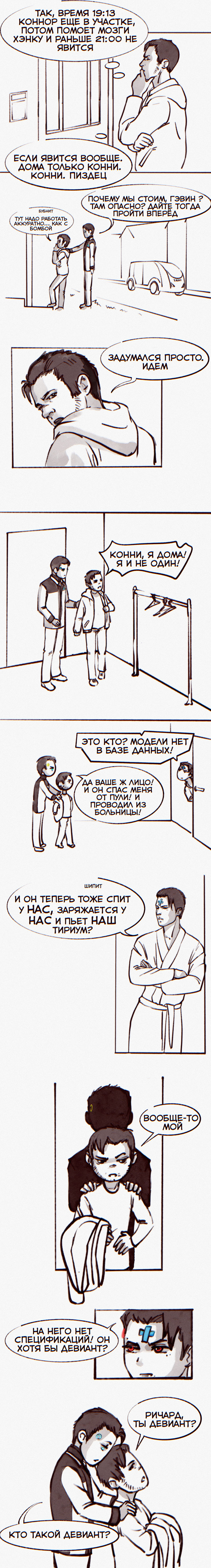 Комикс 60 проблем Гэвина Рида: выпуск №26