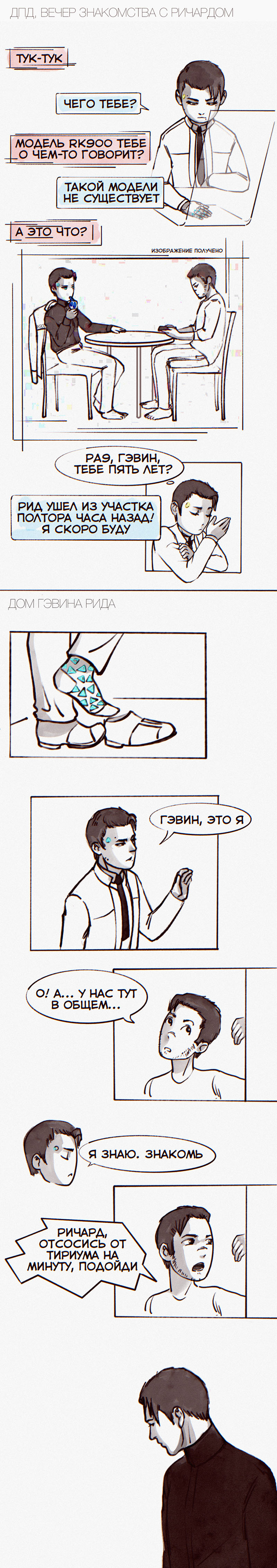 Комикс 60 проблем Гэвина Рида: выпуск №28