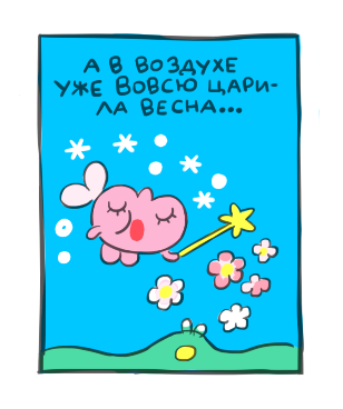 Комикс ветер в ивах: выпуск №5