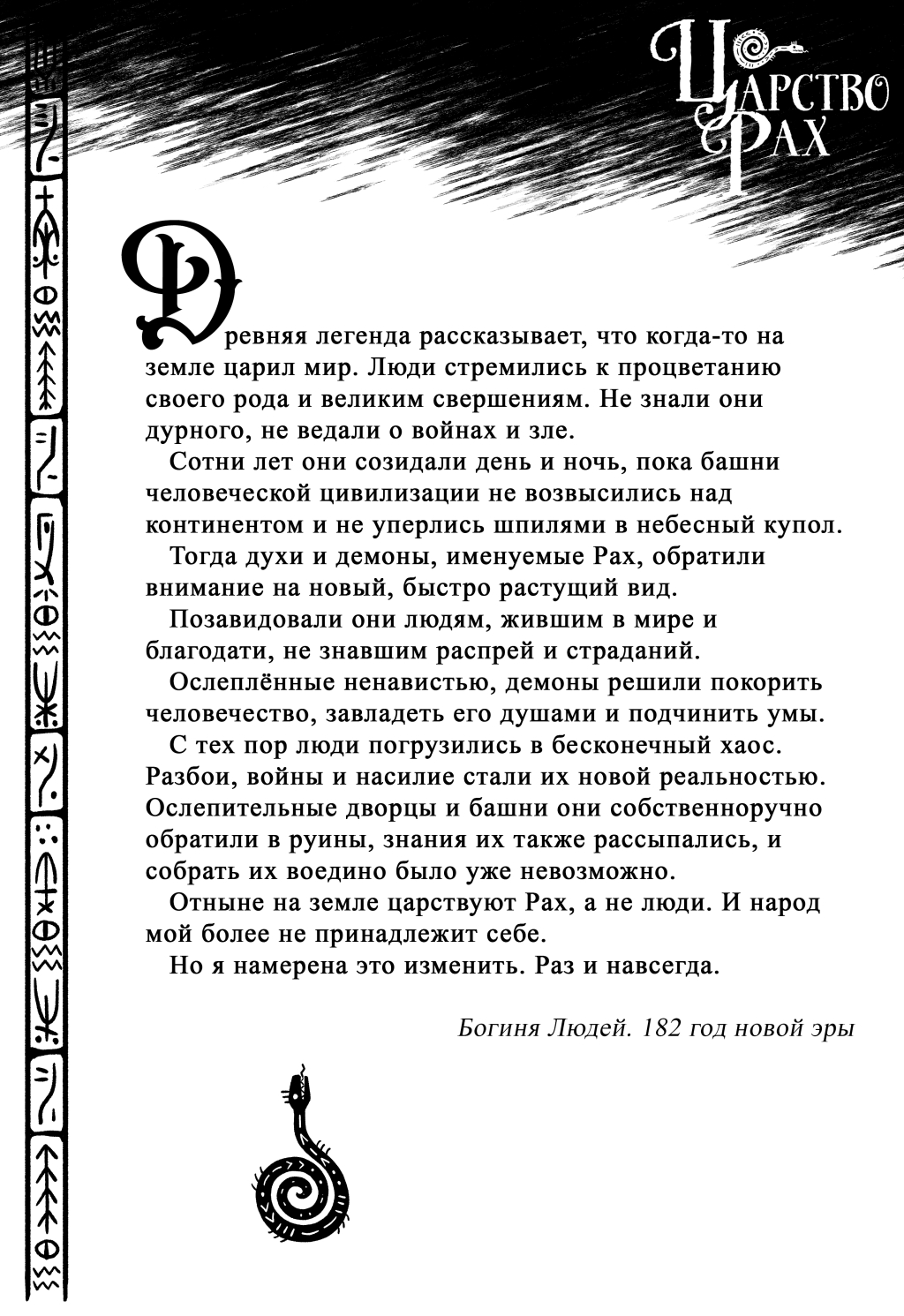 Комикс Царство Рах: выпуск №3