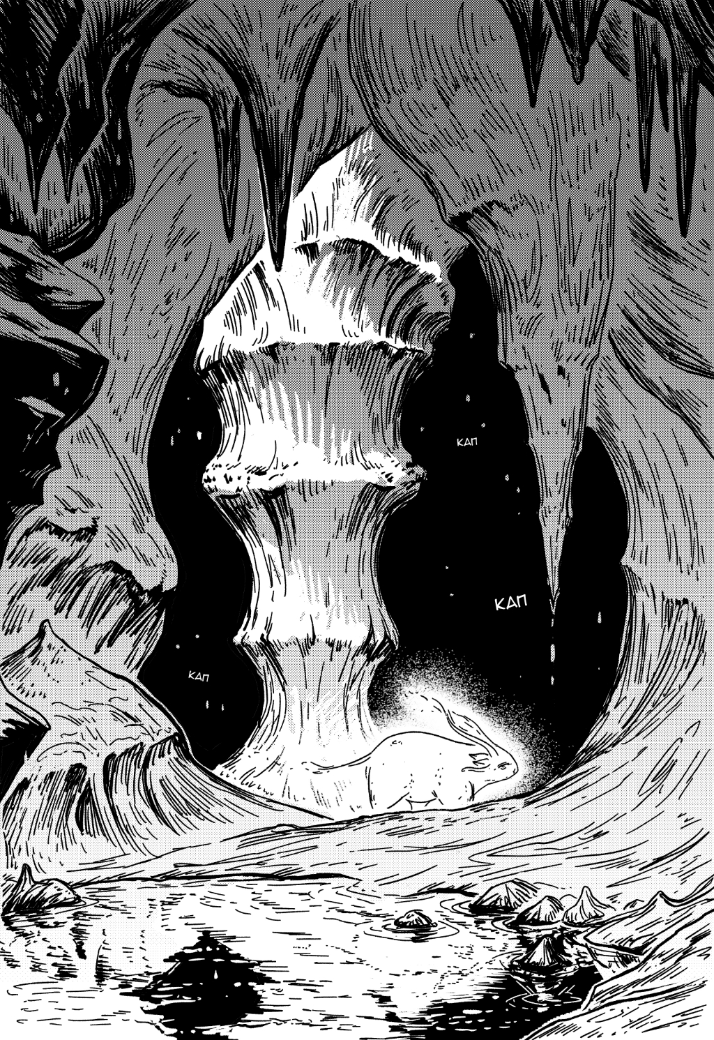 Комикс Царство Рах: выпуск №5