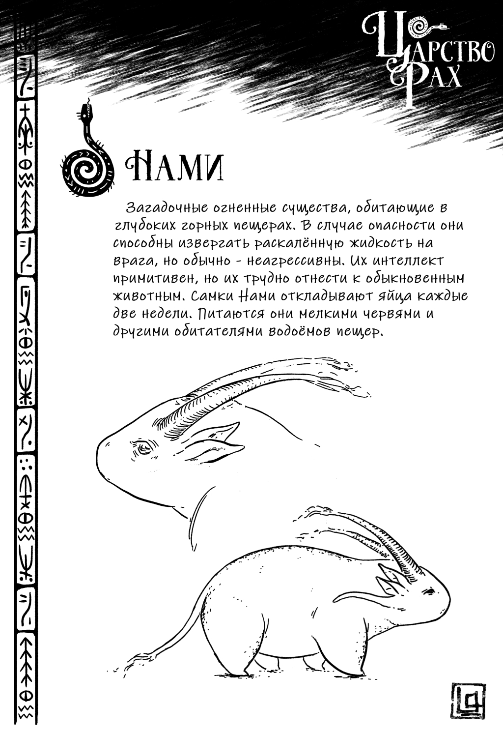 Комикс Царство Рах: выпуск №117