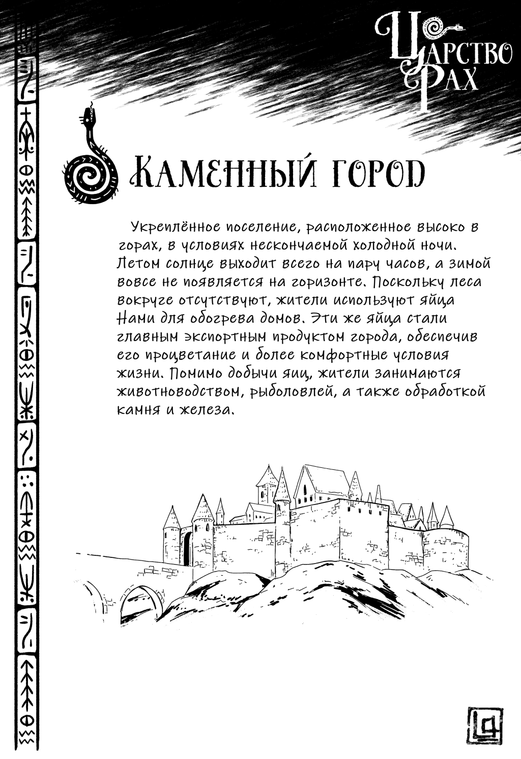 Комикс Царство Рах: выпуск №118