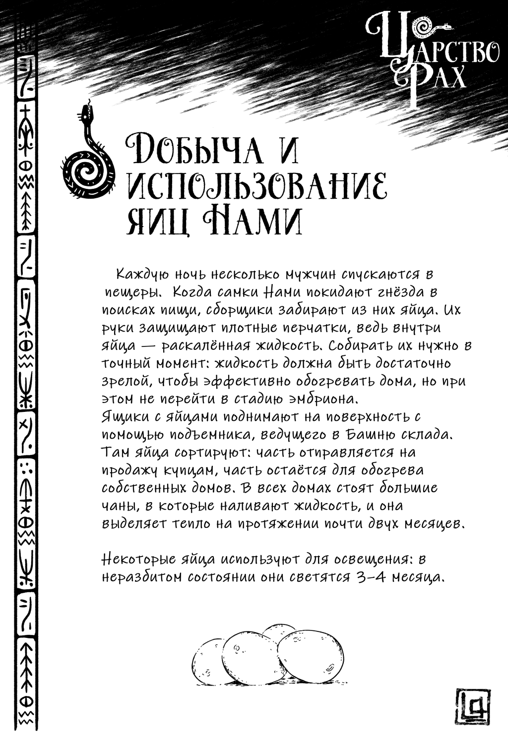 Комикс Царство Рах: выпуск №119