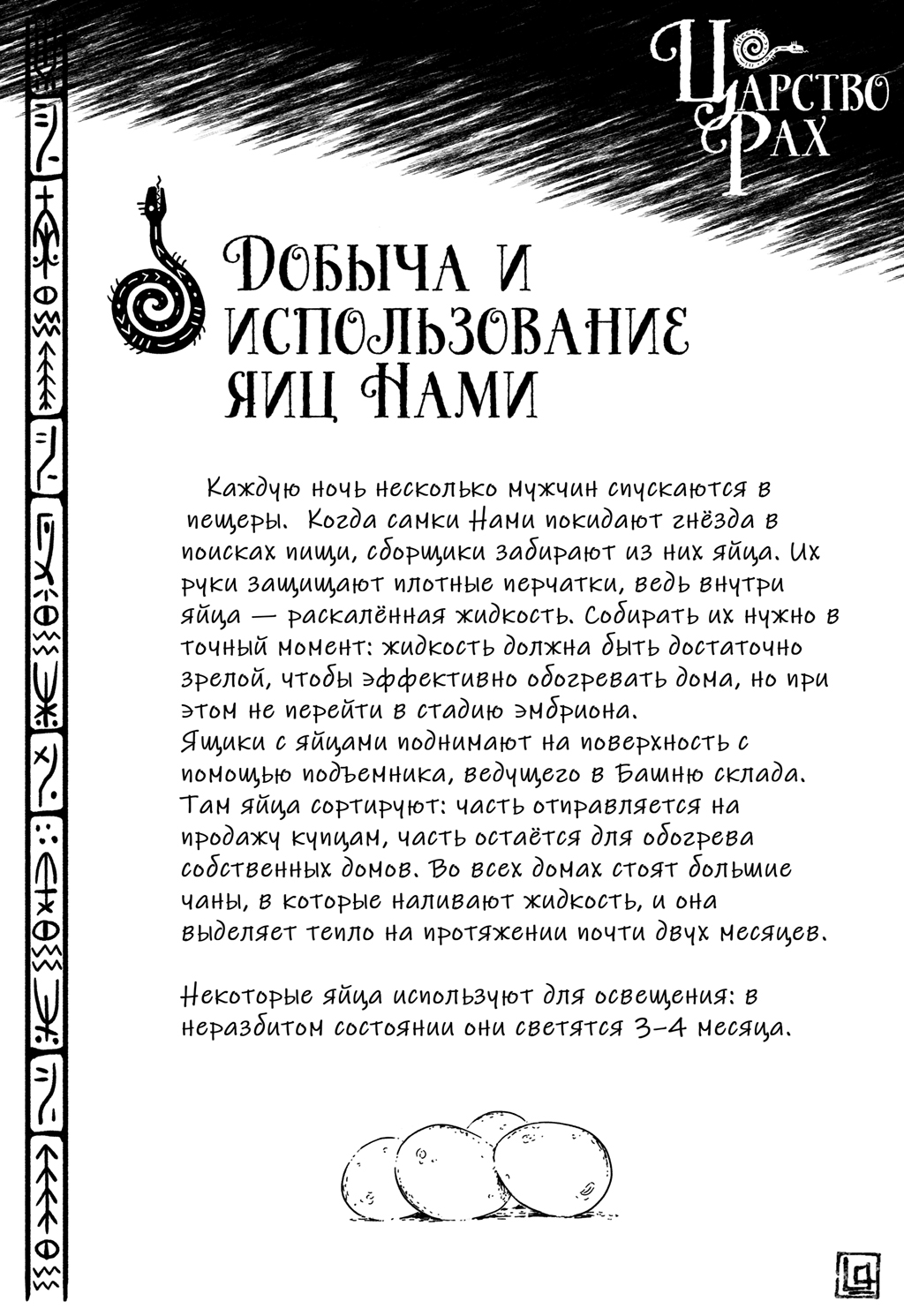 Комикс Царство Рах: выпуск №119