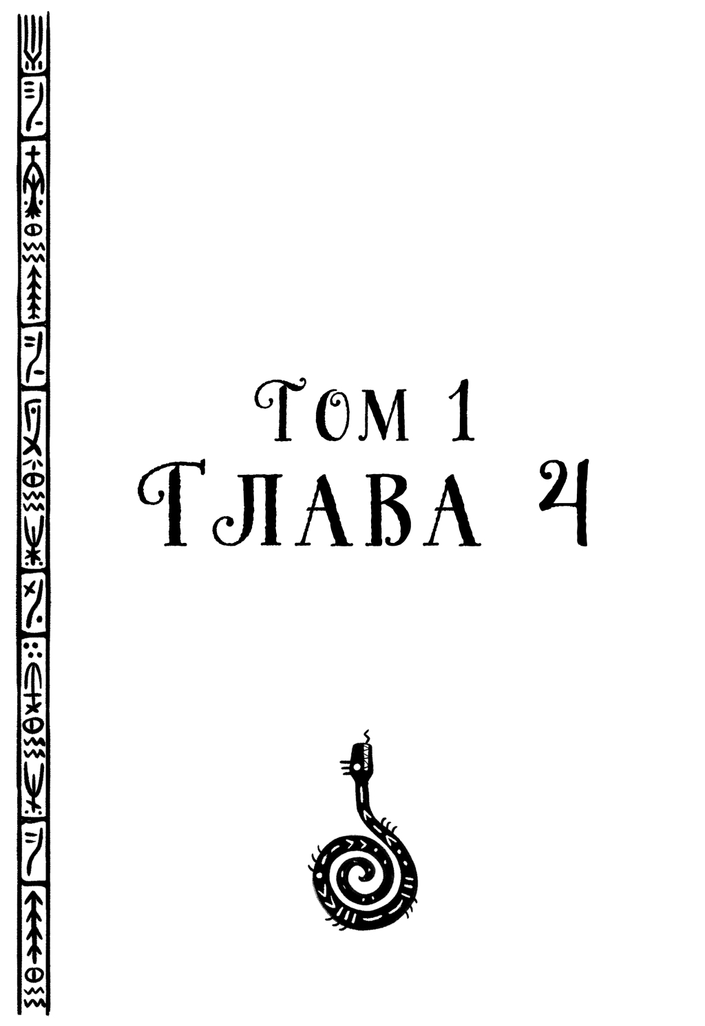 Комикс Царство Рах: выпуск №120