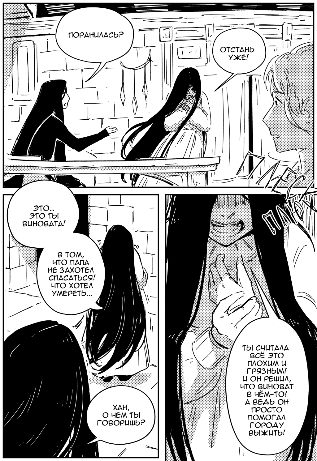 Комикс Царство Рах: выпуск №126