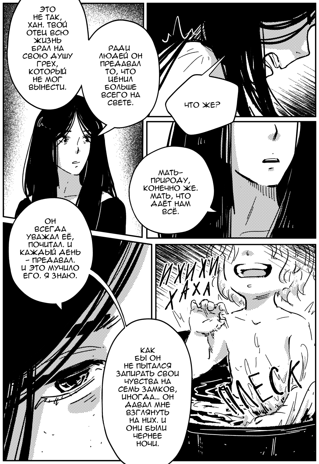 Комикс Царство Рах: выпуск №127