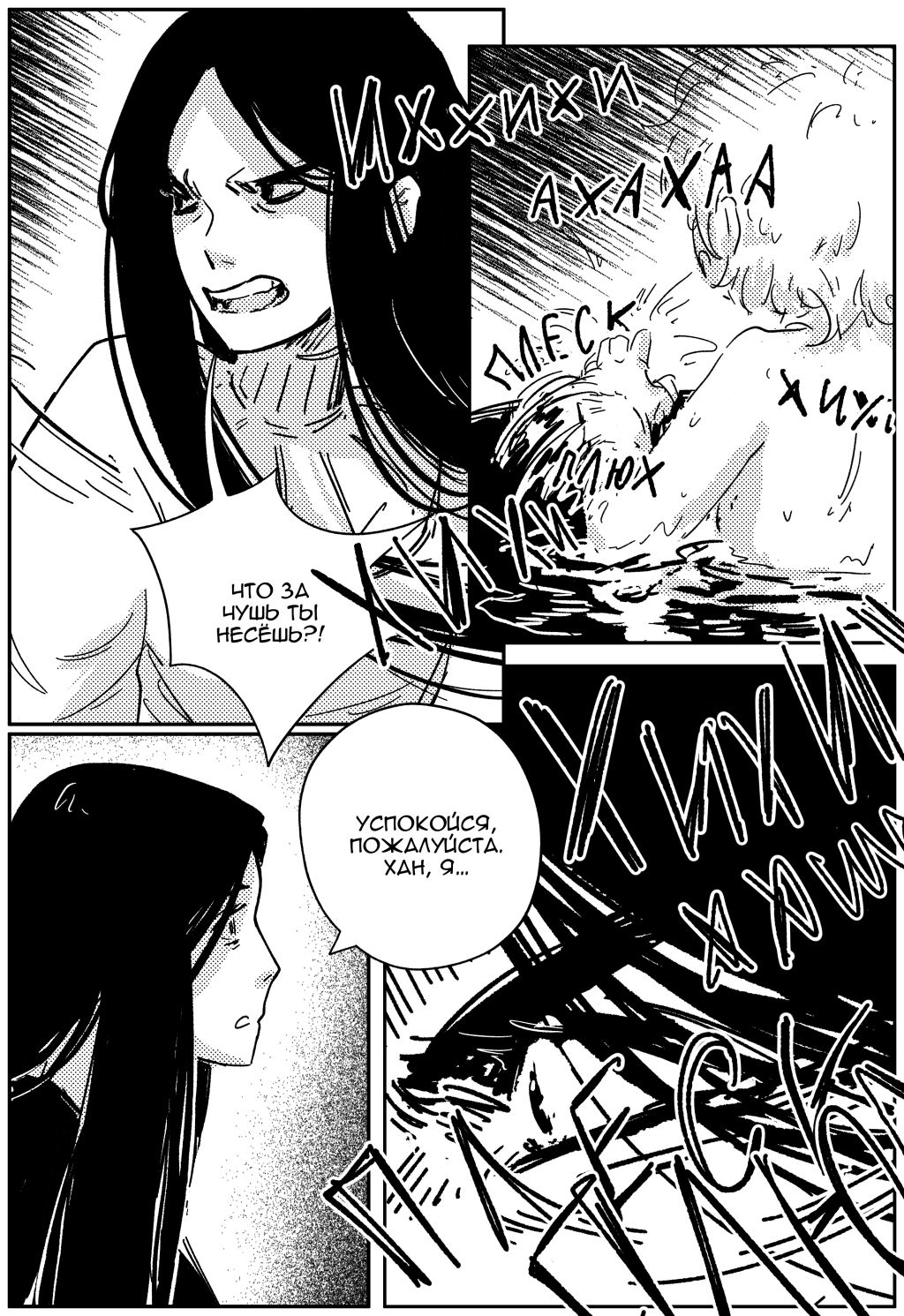 Комикс Царство Рах: выпуск №128