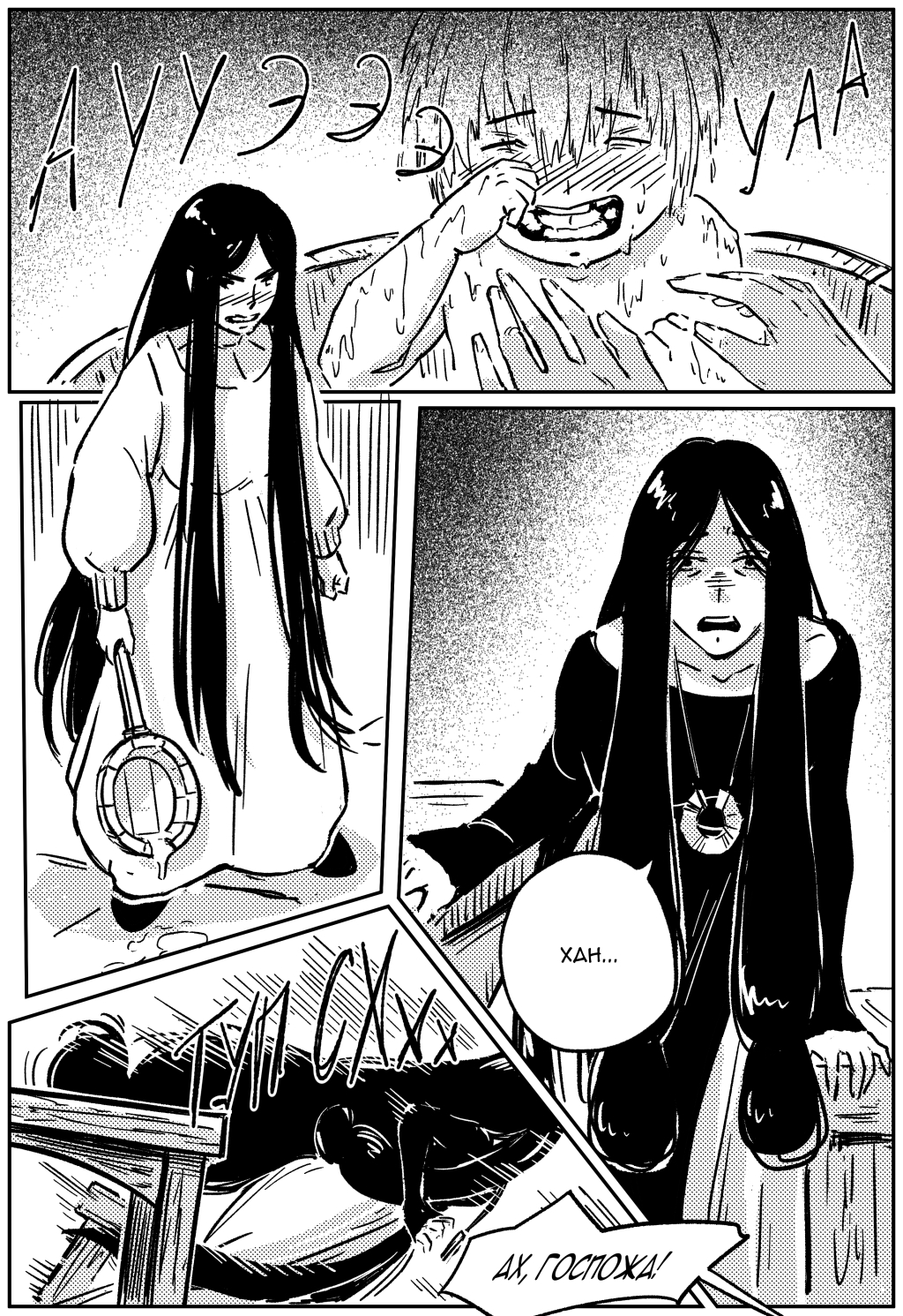 Комикс Царство Рах: выпуск №130