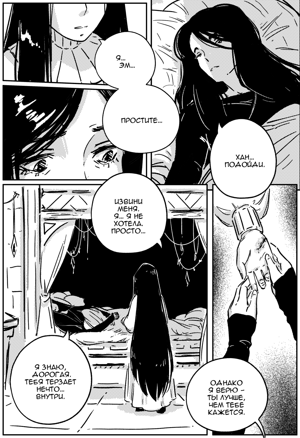 Комикс Царство Рах: выпуск №132